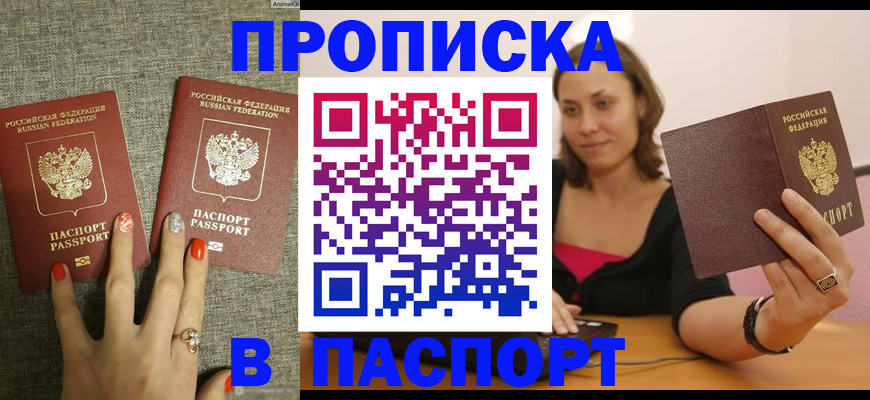 прописка паспорт в Изобильном